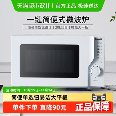 格兰仕机械款测拉门平板微波炉