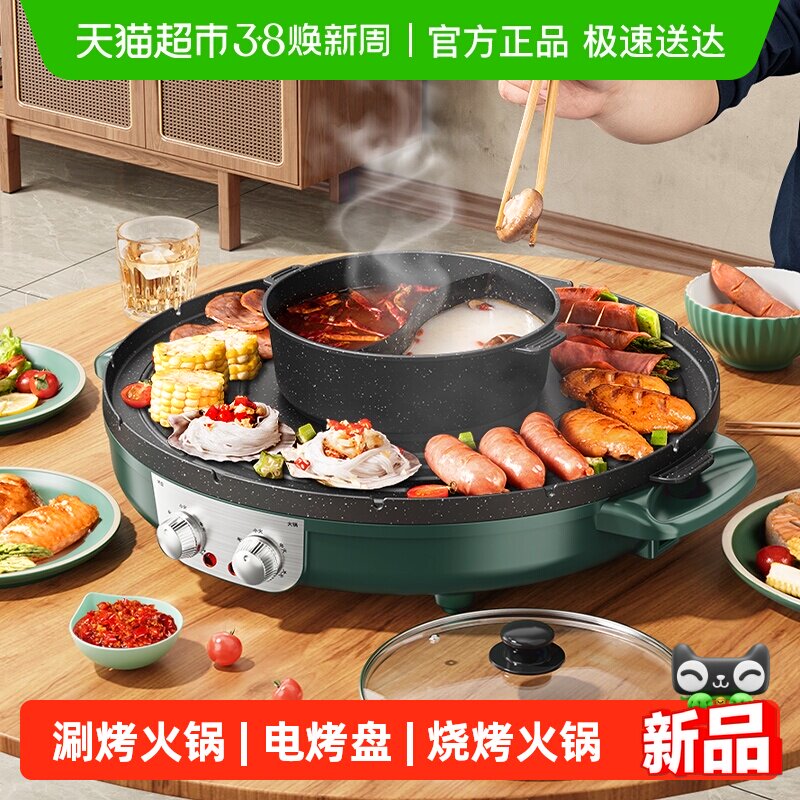 芭蒂维拉圆形涮烤一体电烤盘电火锅烧烤盘烤肉炉鸳鸯火锅撸串涮肉