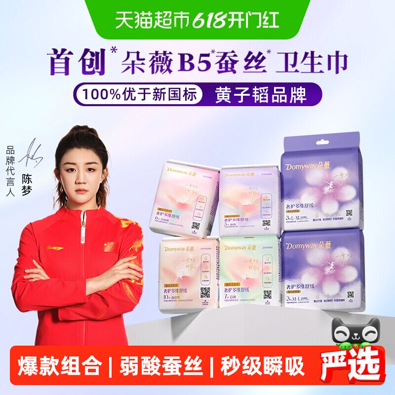 【新客专享】【黄子韬品牌】朵薇日夜用卫生姨妈巾安睡裤组合套装
