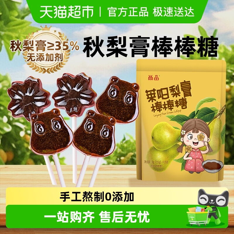 秋梨膏棒棒糖手工熬制0添加不腻清爽润喉出游休闲孕妇儿童零食品