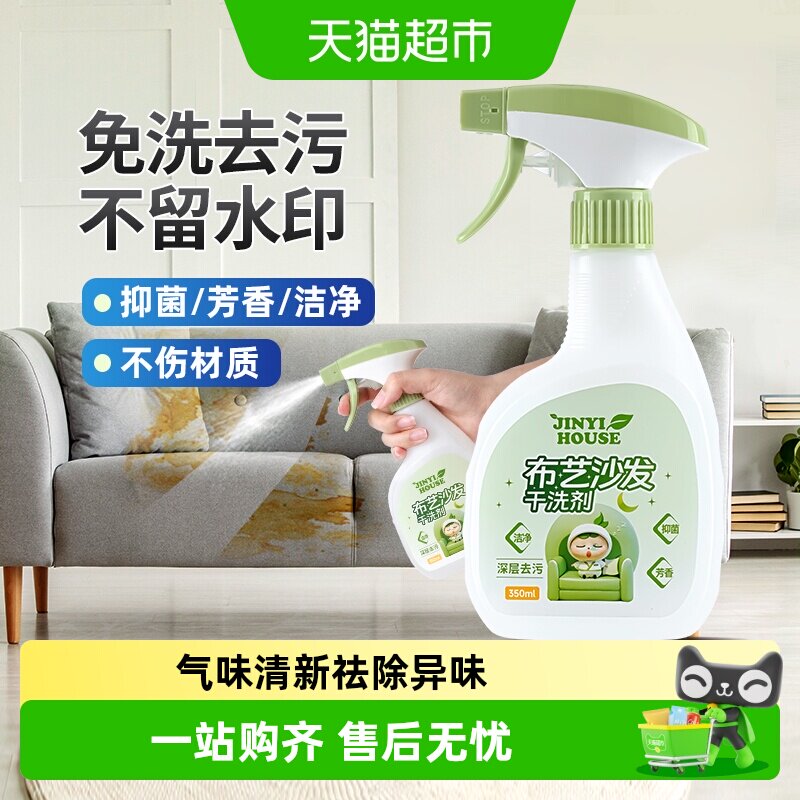 布艺沙发墙布地毯免水洗350ml床垫科技布专用免洗神器清洗干洗剂