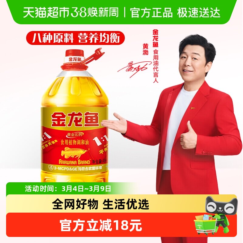 金龙鱼黄金比例食用植物调和油4L/桶食用油营养健康家用