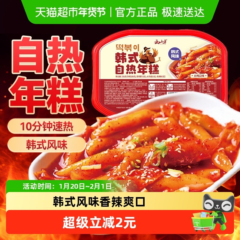 云山半方便速食自热年糕火锅韩式辣炒年糕小吃美食夜宵火鸡面,粮油调味/速食/干货/烘焙,年糕/糍粑,淘宝优惠券,粉丝福利购,淘宝优惠卷