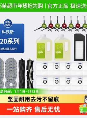 适配科沃斯T20 PRO扫地机器人配件X1S PROPLUS尘袋抹布滚刷清洁液