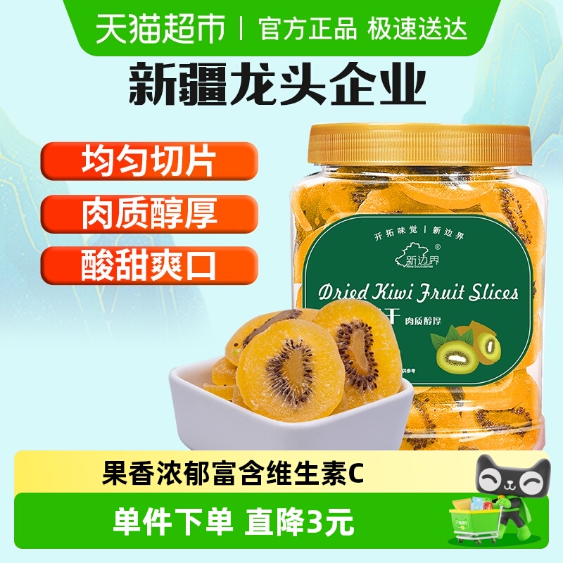 新边界农家水果干果新鲜零食400g