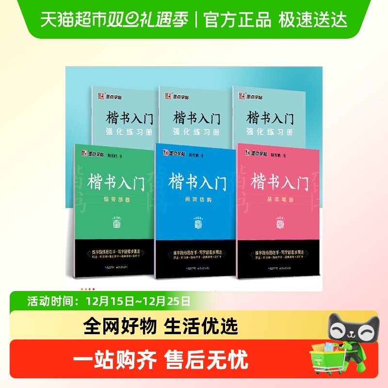 荆霄鹏楷书行楷墨点字帖