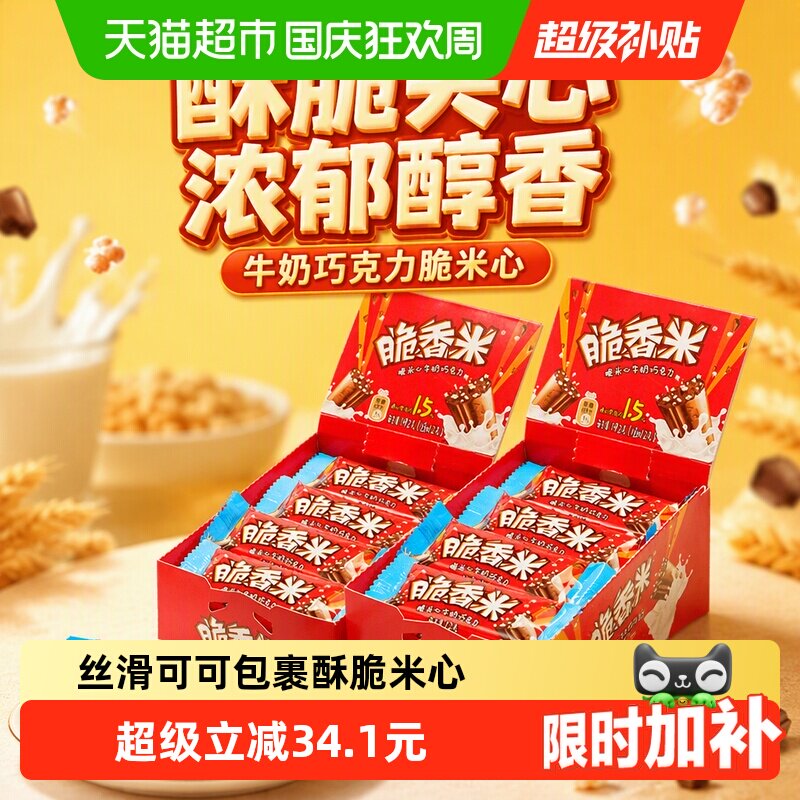 脆香米牛奶巧克力脆米心192g*2盒儿童休闲糖果零食订婚结婚庆喜糖