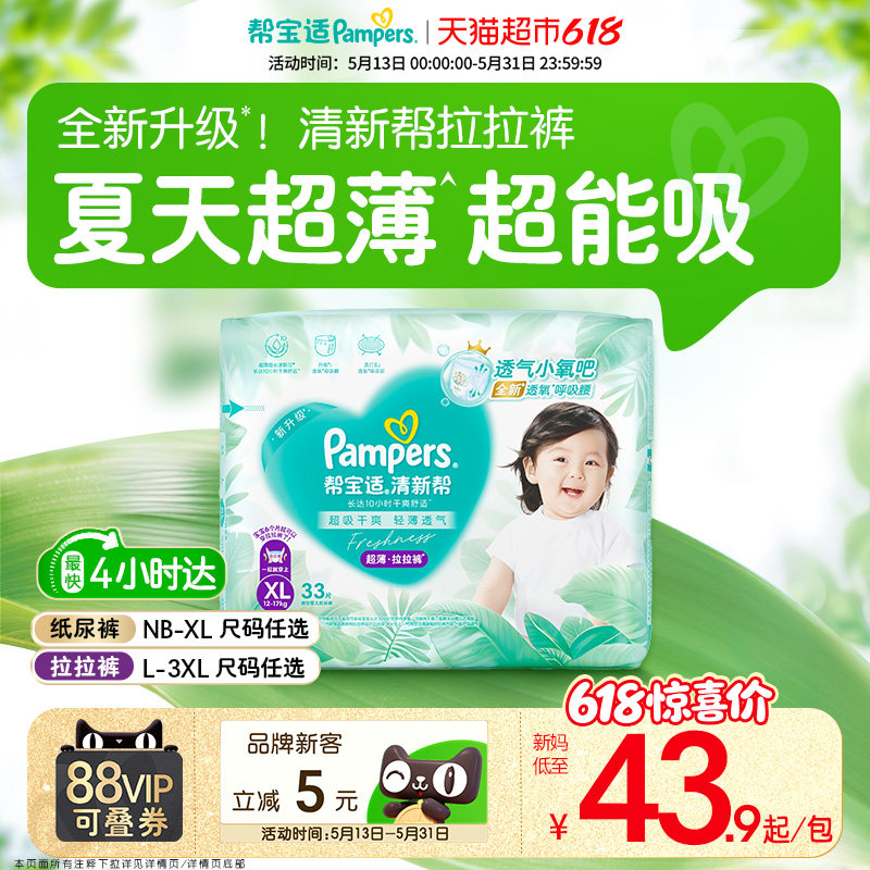 帮宝适清新帮超薄超吸纸尿裤