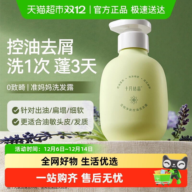 十月结晶洗发露蓬松止痒孕妇可用