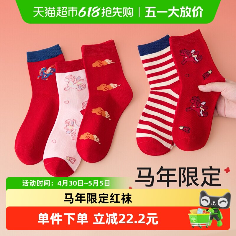 红豆儿童本命年红色袜子男童女童马年中筒袜新年大红休闲棉袜秋冬