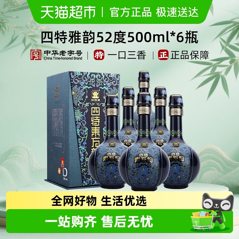 四特白酒东方韵 雅韵52度 500ml*6瓶整箱装特香型 国产白酒