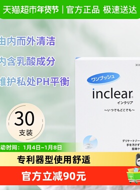 inclear进口乳酸清洁洗液女性私处护理凝胶