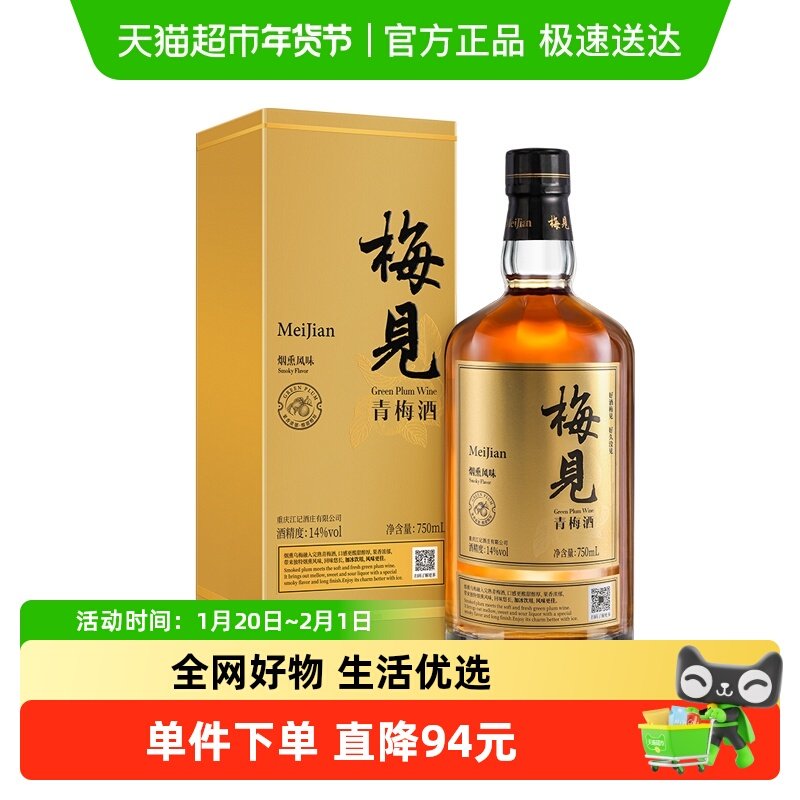 梅见青梅酒金梅见烟熏风味14度梅子酒微醺低度果酒,酒类,梅酒,淘宝优惠券,粉丝福利购,淘宝优惠卷