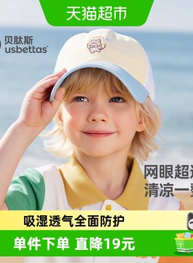 贝肽斯宝宝春夏舒适百搭棒球帽