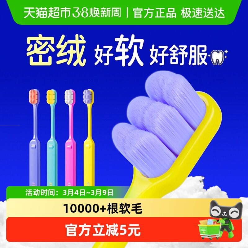 洋精灵万毛牙刷成人超软毛护齿护龈柔密敏感家庭装家用