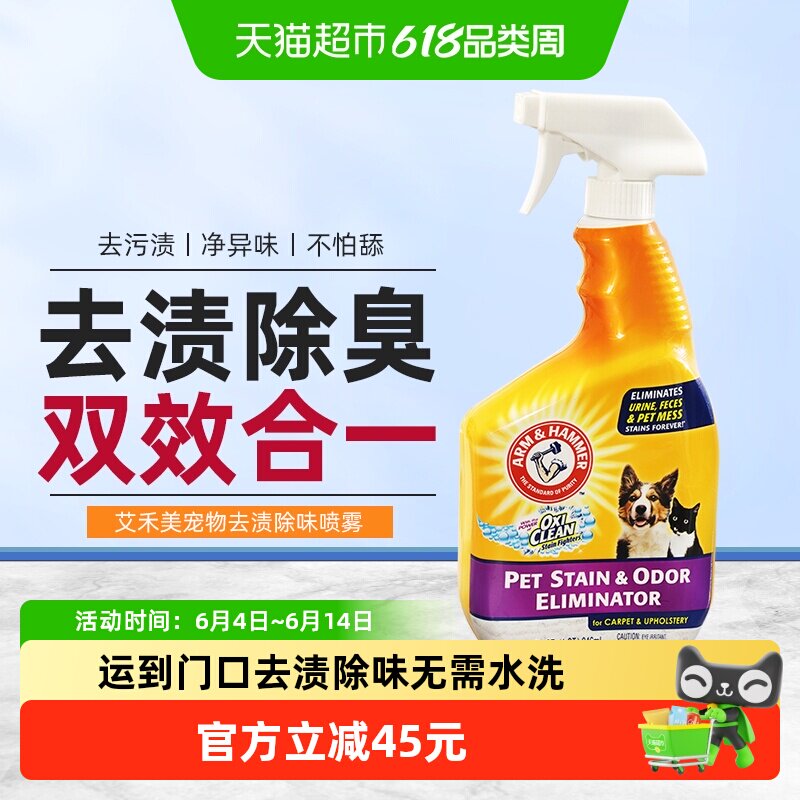 艾禾美宠物去渍除味喷雾美国进口