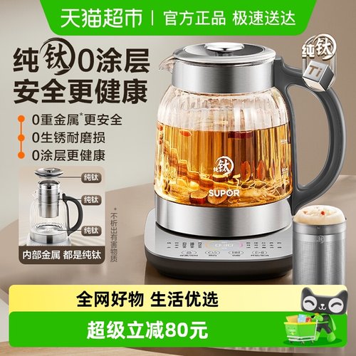 苏泊尔多功能家用玻璃纯钛养生壶