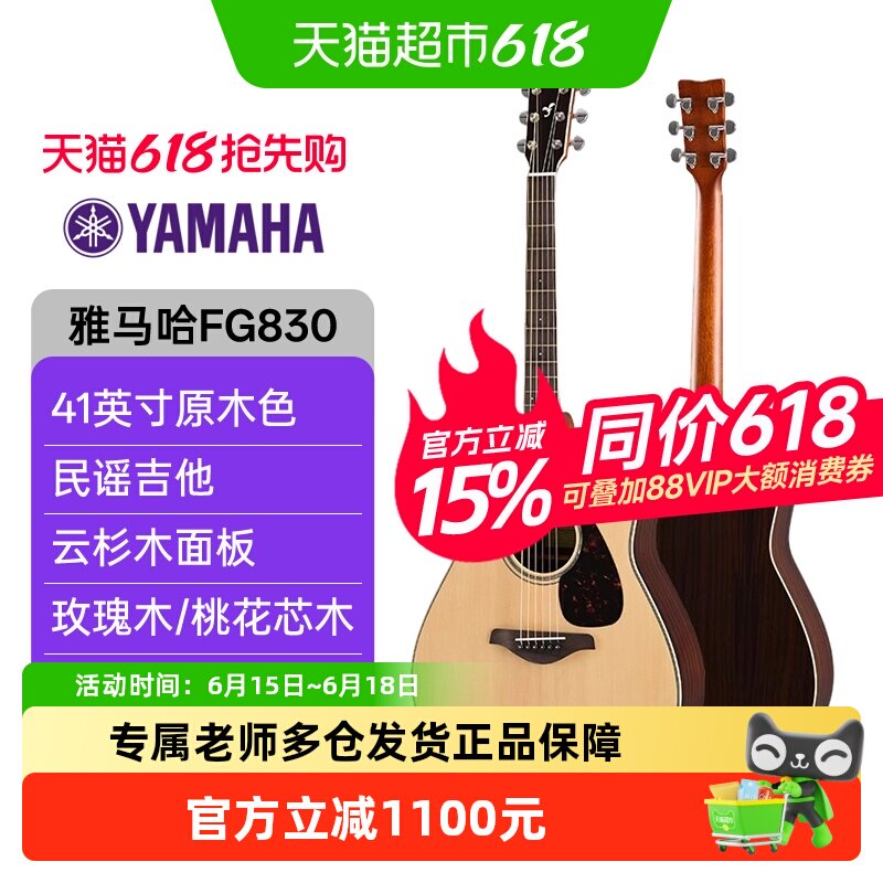 雅马哈（YAMAHA）FG830原声款单板初学者民谣吉他41英寸原木色