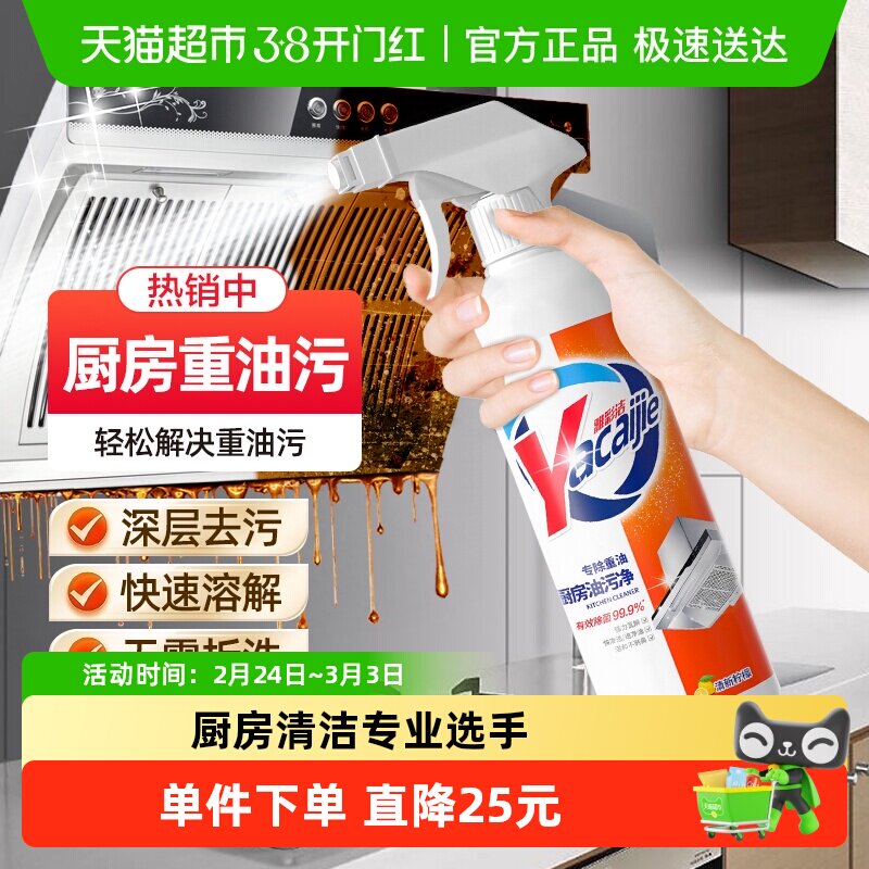 雅彩洁抽油烟机清洗剂厨房重油污清洗剂除菌厨房去油污强力清洗剂