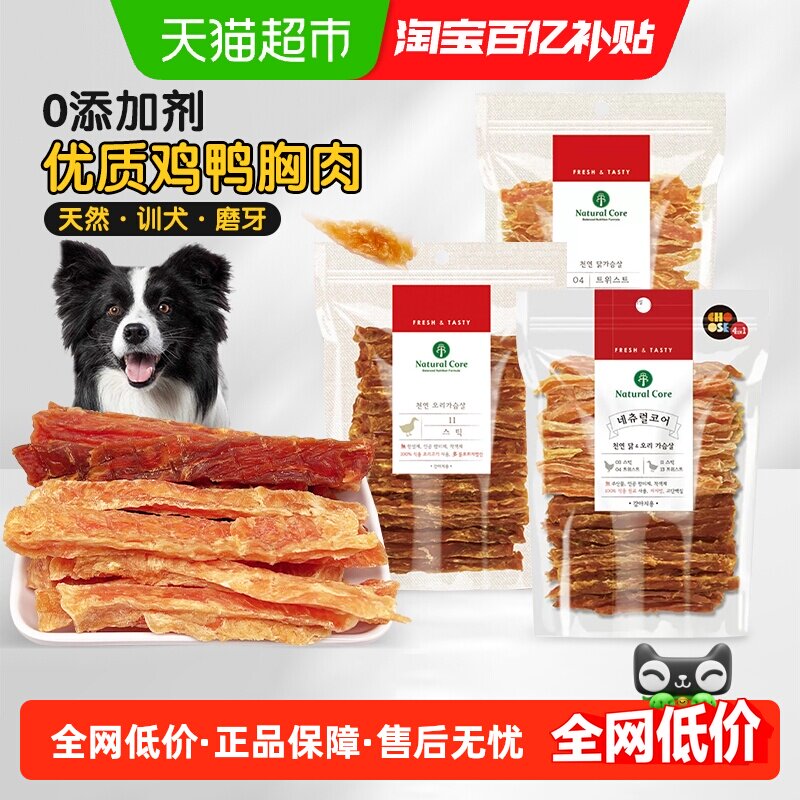 NaturalCore天然核心狗零食鸡鸭肉干磨牙洁齿大袋韩国进口幼犬