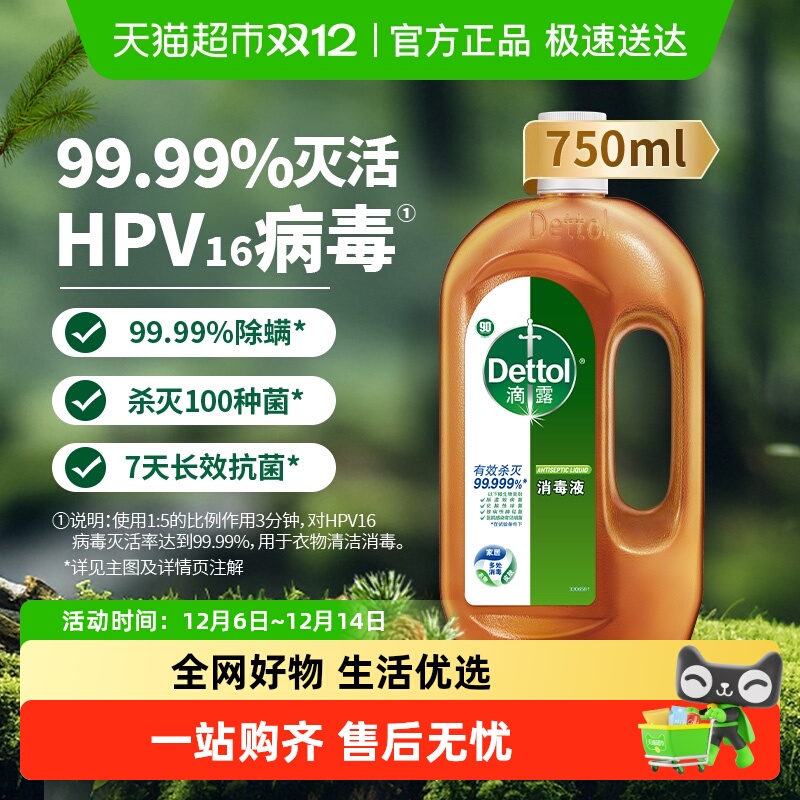 Dettol/滴露家居衣物皮肤消毒液