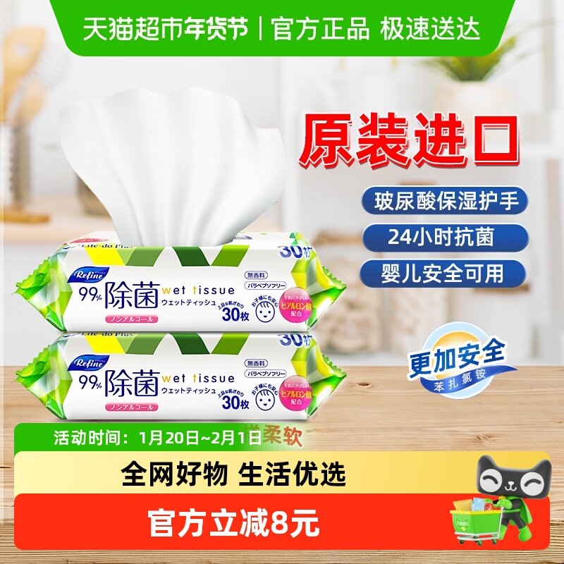日风除菌湿巾便携杀菌消毒手口婴儿无酒精30片×2包,洗护清洁剂/卫生巾/纸/香薰,常规湿巾,淘宝优惠券,粉丝福利购,淘宝优惠卷