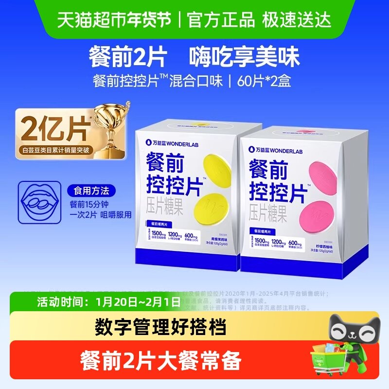 万益蓝WonderLab白芸豆餐前控控片大餐碳水糖油膳食纤维压片糖果,保健食品/膳食营养补充食品,果蔬膳食纤维/白芸豆提取物,淘宝优惠券,粉丝福利购,淘宝优惠卷