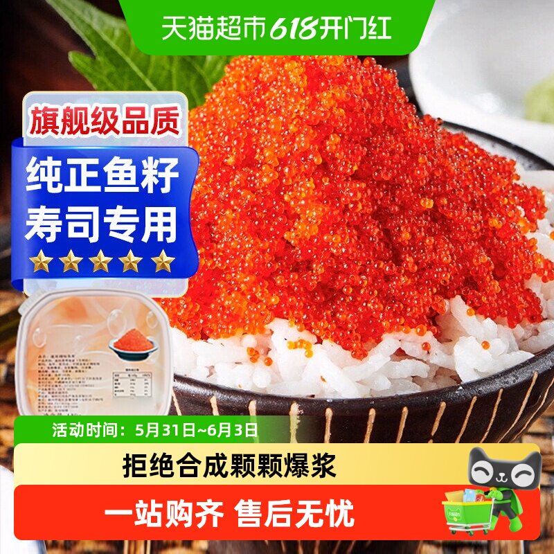 顺丰上门鱼子酱寿司专用食材新鲜大粒飞鱼籽商用即食寿司全套食材