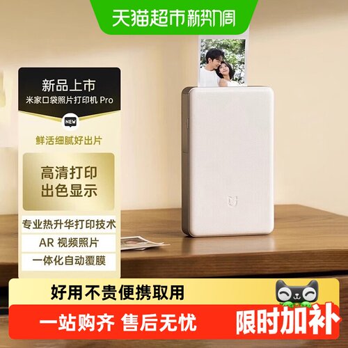小米口袋照片打印机AR视频热升华