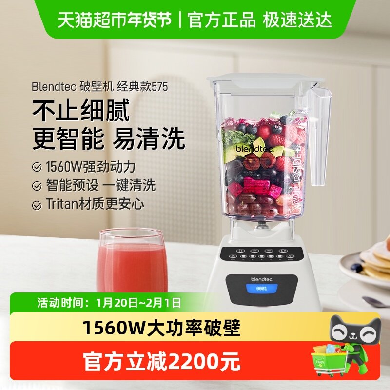 Blendtec美国家用多功能自清洗豆浆果蔬汁破壁机575,厨房电器,破壁机,淘宝优惠券,粉丝福利购,淘宝优惠卷