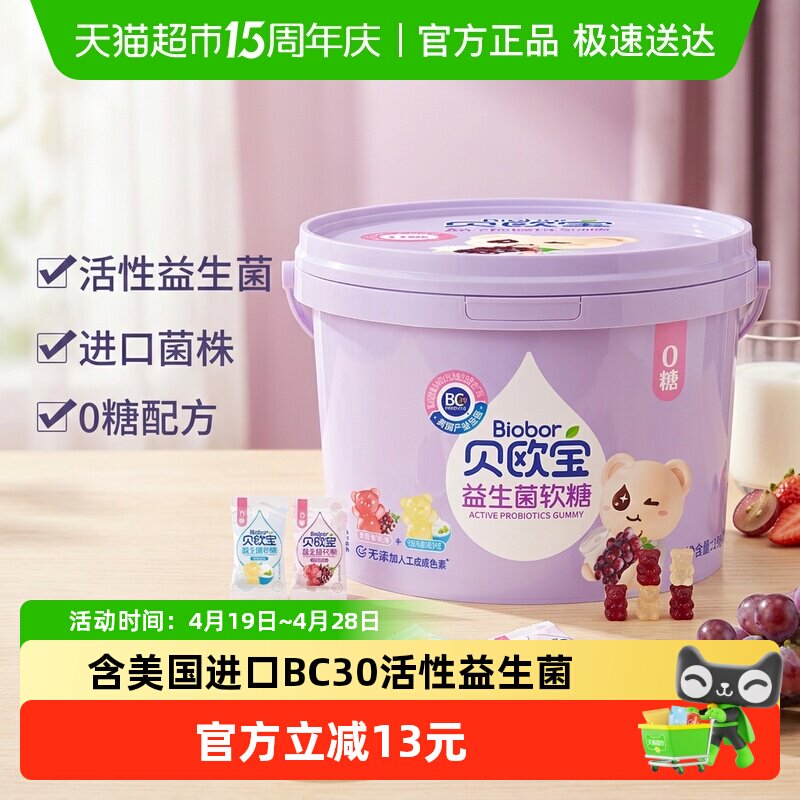 贝欧宝0糖益生菌软糖混合口味营养美味零食六一儿童节礼物独立装 - 淘宝联盟商品