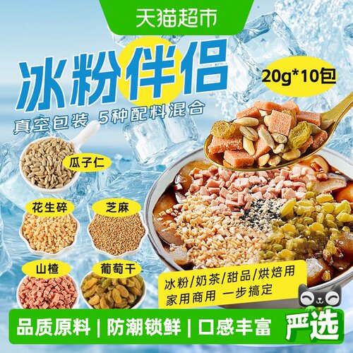 鲜窝窝冰粉伴侣20g*10包真空装