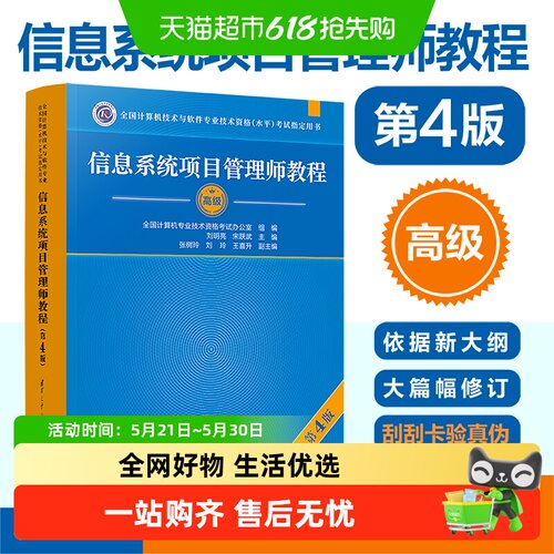 软考高级信息系统项目管理师教程