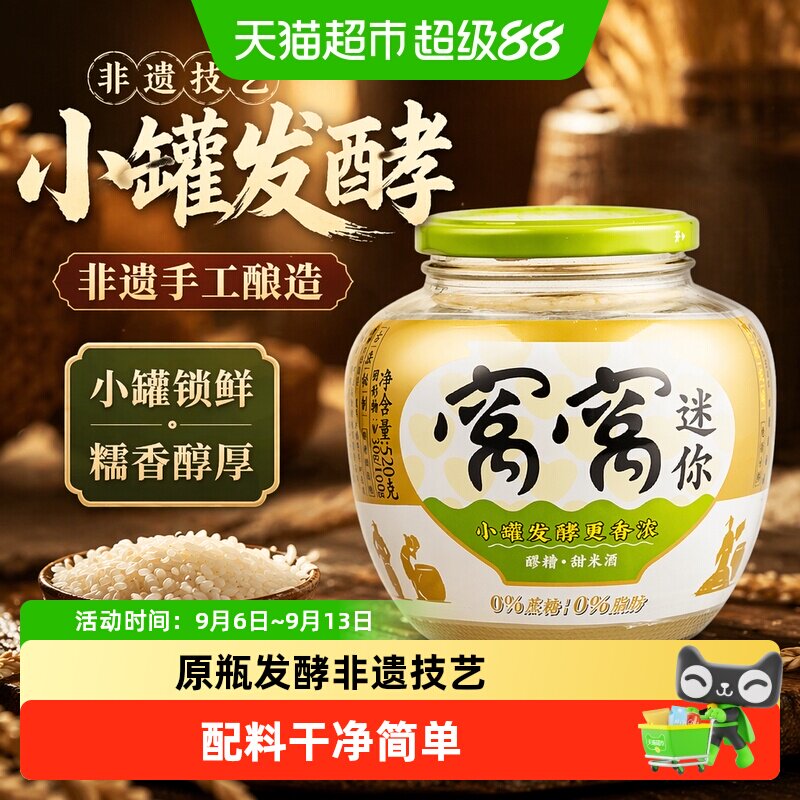 窝窝非遗醪糟小罐发酵520g图片