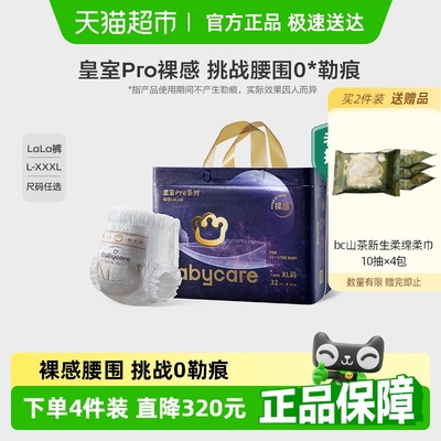 Babycare皇室pro裸感超薄透气拉拉裤尿不湿婴幼儿宝宝短裤式尿片