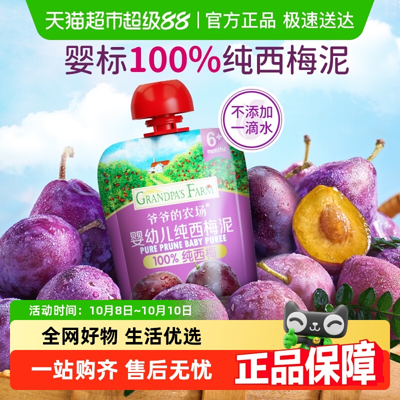 爷爷的农场儿童零食婴儿果泥温和酸奶宝宝辅食纯西梅泥水果泥香蕉