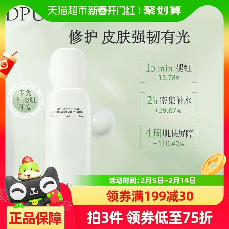 DPU诺丽果补水保湿乳液1瓶修护舒缓泛红修复屏障滋润女官方正品