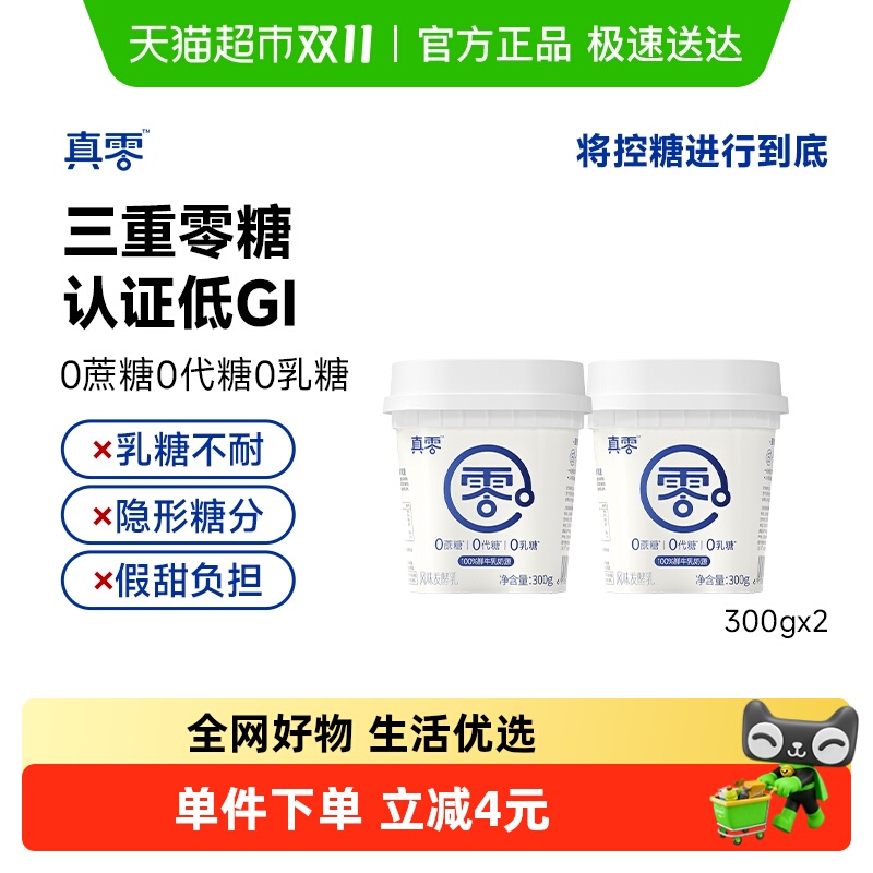 真零0添加蔗糖酸奶