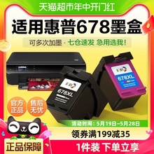 彩格适用惠普678墨盒HP2648 4518 3548 1518 4648 2548 2515打印