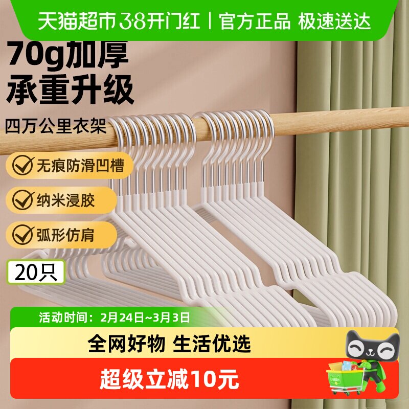 四万公里衣架家用衣挂防滑无痕晾衣架子衣服架大衣干湿两用20只