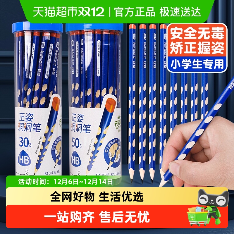 真彩洞洞铅笔小学生专用