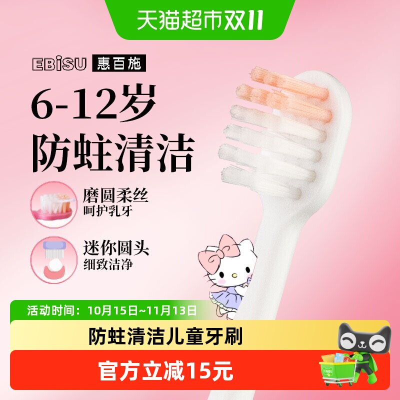 【Hello kitty联名】惠百施儿童牙刷6岁+换牙婴幼儿童清洁