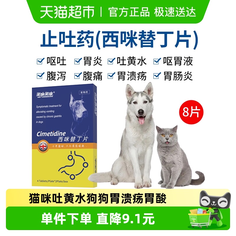 美施美康胃舒乐腹泻呕吐止吐药