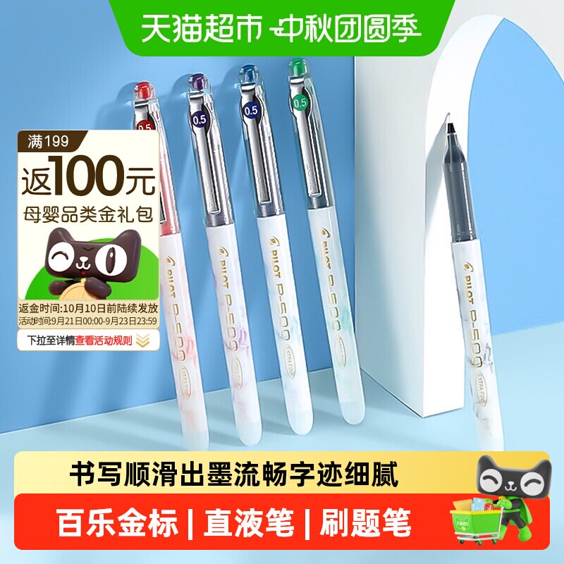 PILOT百乐中性笔速干不洇纸图片