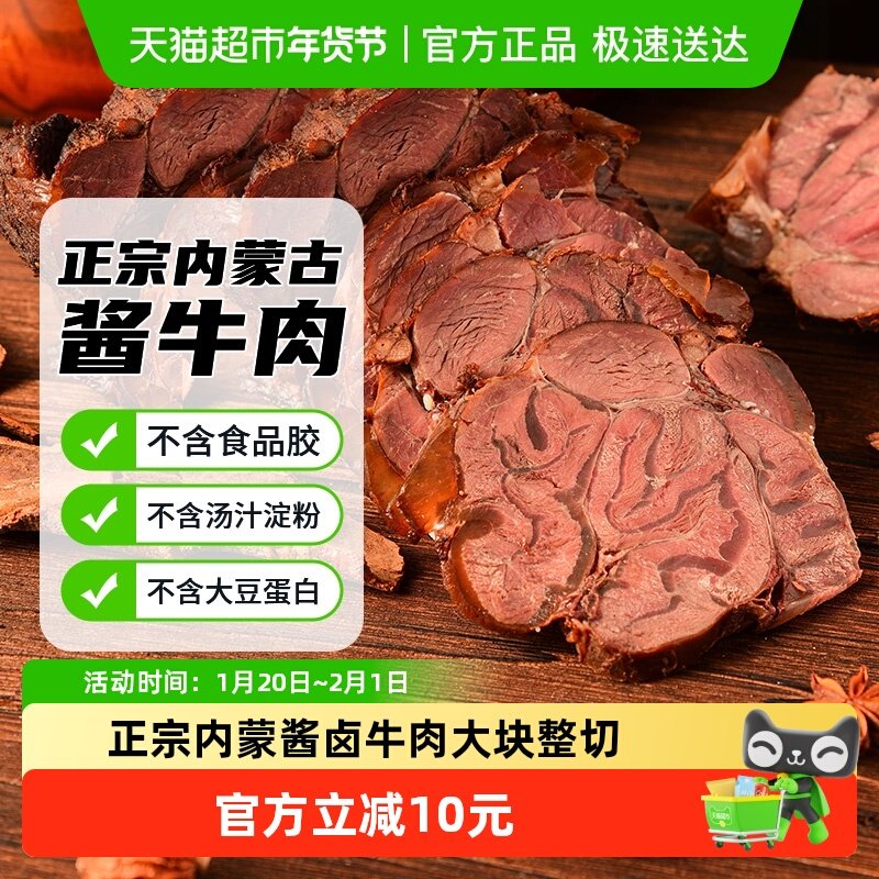 蒙之魂酱牛肉卤牛肉腱子肉内蒙特产开袋即食代餐健身休闲聚餐零食,零食/坚果/特产,牛肉类,淘宝优惠券,粉丝福利购,淘宝优惠卷