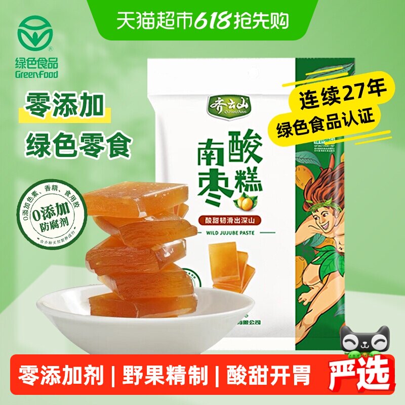 齐云山南酸枣糕零添加蜜饯果干果糕酸甜开胃健康绿色零食江西特产