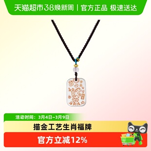 顺庆银楼S999纯银无事牌描金生肖吊坠福牌新中式复古风新年礼物