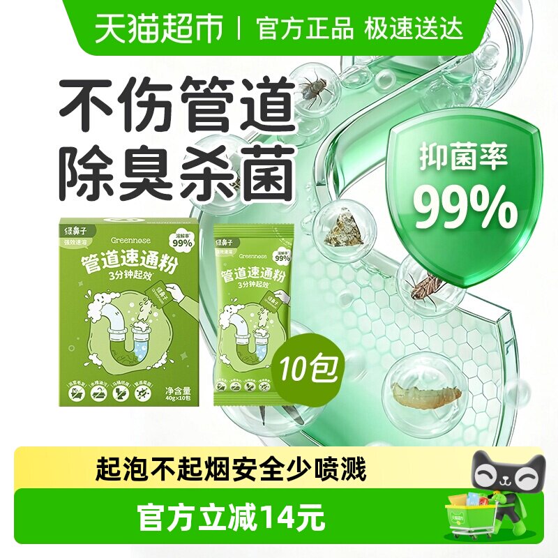 绿鼻子管道速通泡泡粉疏通剂强力溶解厨房马桶下水道油污堵塞神器