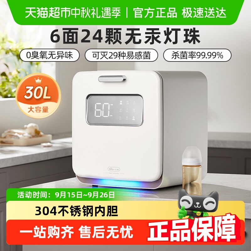 小熊婴儿奶瓶消毒器带烘干二合一体机大容量紫外线消毒柜宝宝专用