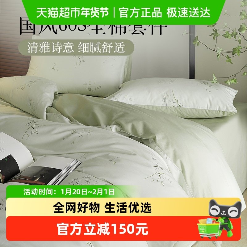 多喜爱全棉四件套纯棉60支套件床品床单被套四件套被罩竹影清浅,床上用品,床品套件/四件套/多件套,淘宝优惠券,粉丝福利购,淘宝优惠卷